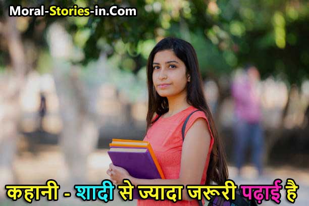 Best Hindi Story on Study