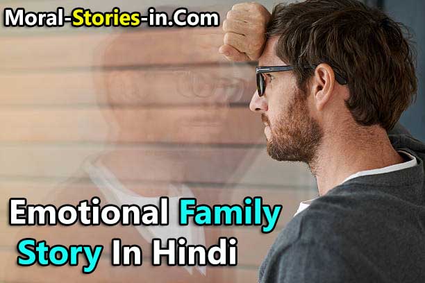 Emotional Family Story In Hindi