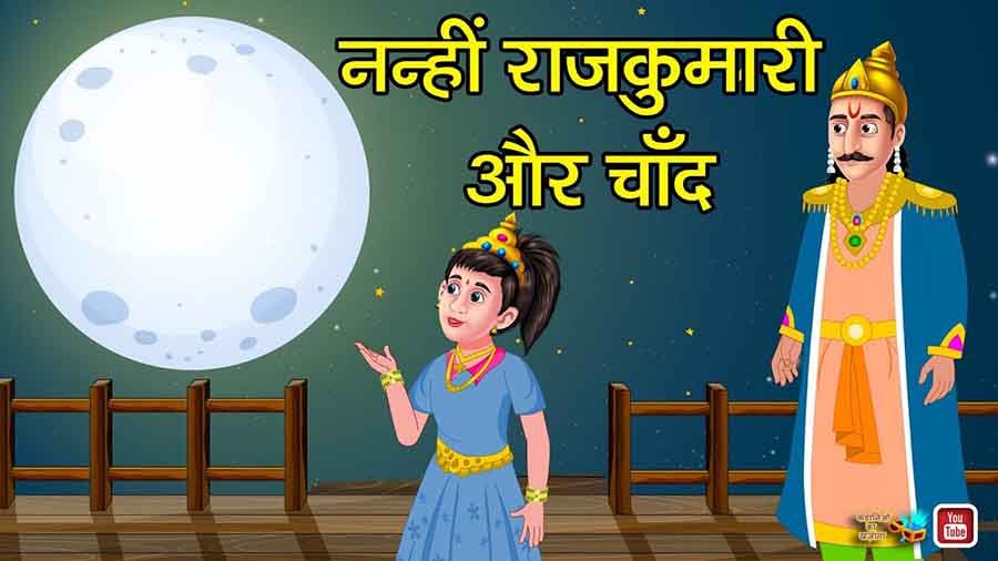 Moon Story in hindi