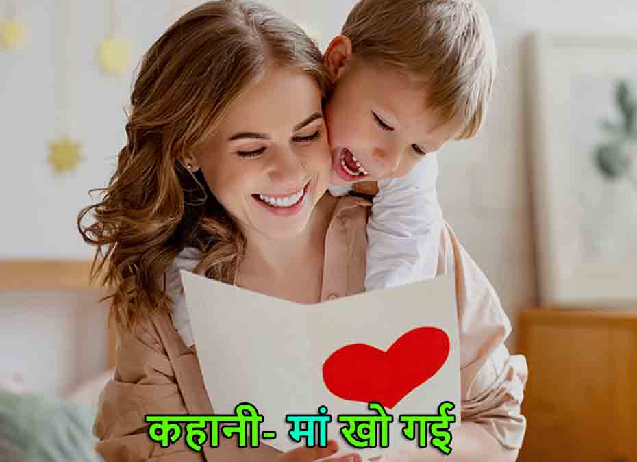 Short hindi story on mother
