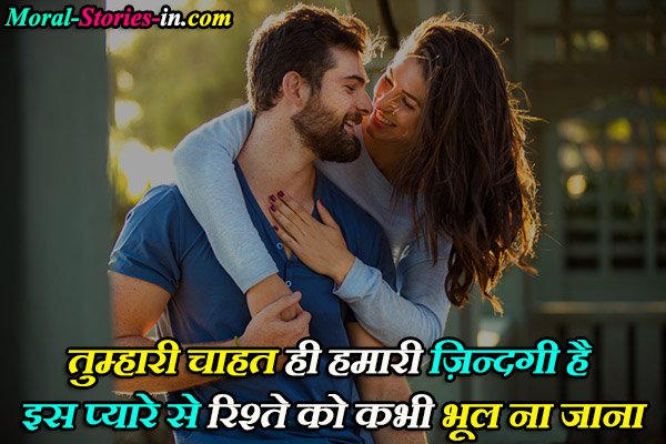 Love Relationship Quotes In Hindi