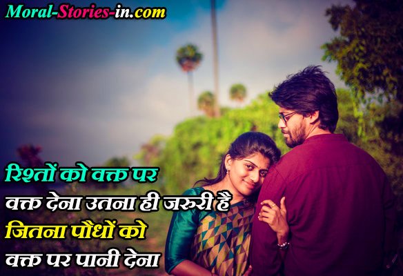 Relationship Quotes In Hindi