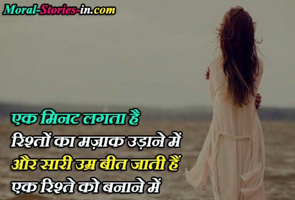 Relationship Thoughts in Hindi