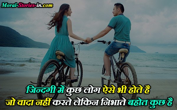 Rishtey quotes In Hindi On life