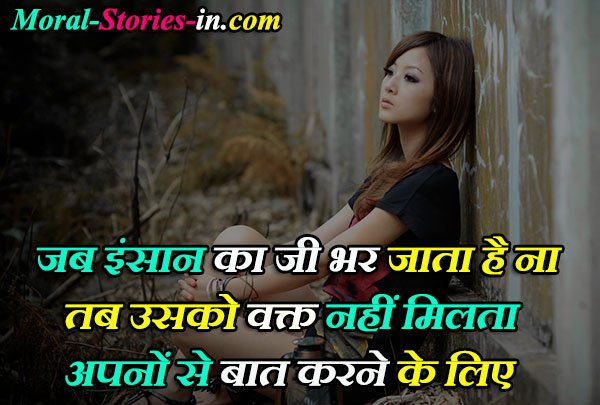 Sad Rishtey Quotes In Hindi