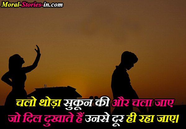 Sad Sukoon Shayari In Hindi