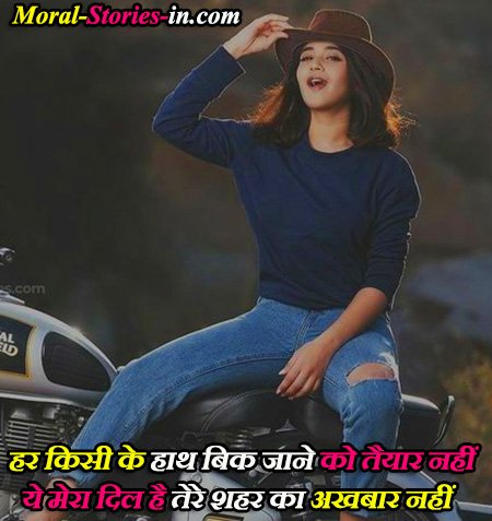 hindi Shayari For Girls Attitude