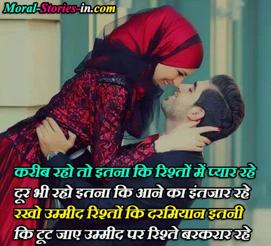 hindi relationship quotes