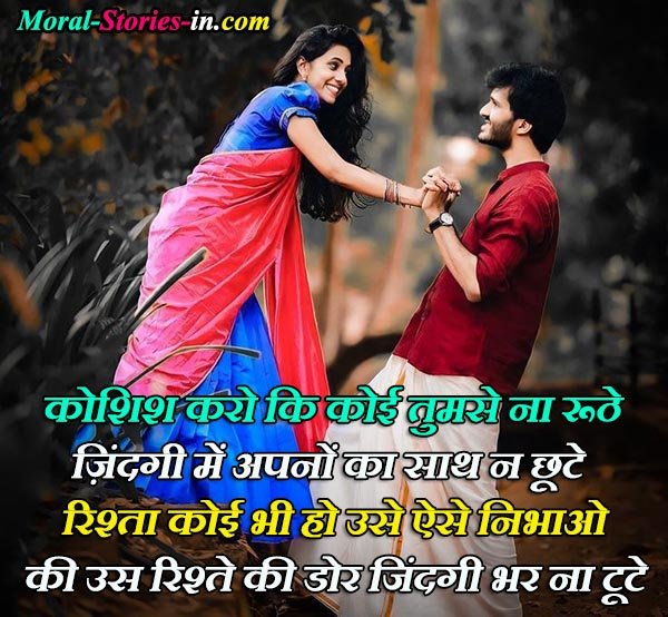 sambandh quotes hindi