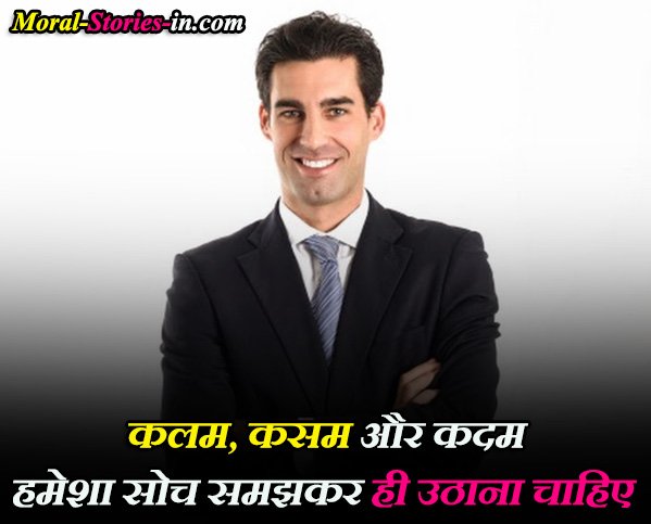 Aaj Ka Suvichar Quotes in Hindi