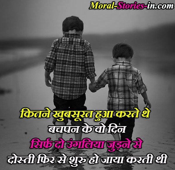 Bachpan Ki Yaade quotes