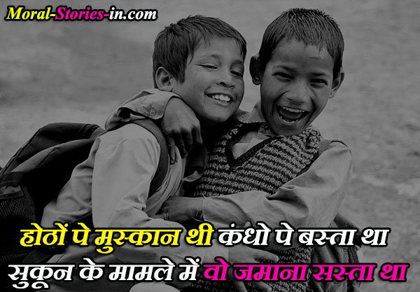 Bachpan Status In Hindi