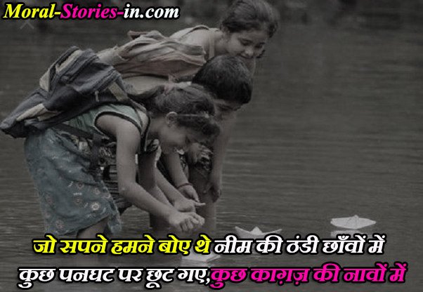 Bachpan quotes