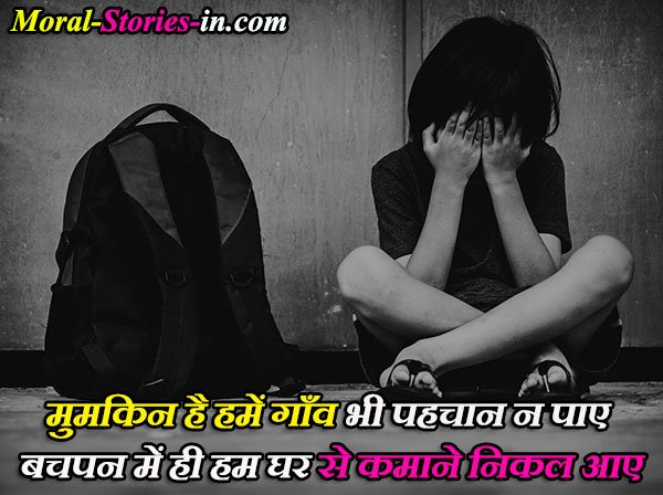 Childhood Memories quotes in Hindi