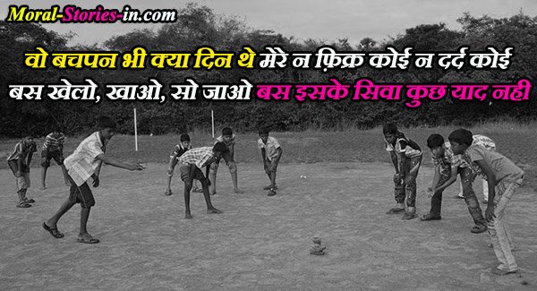 Childhood Quotes In Hindi