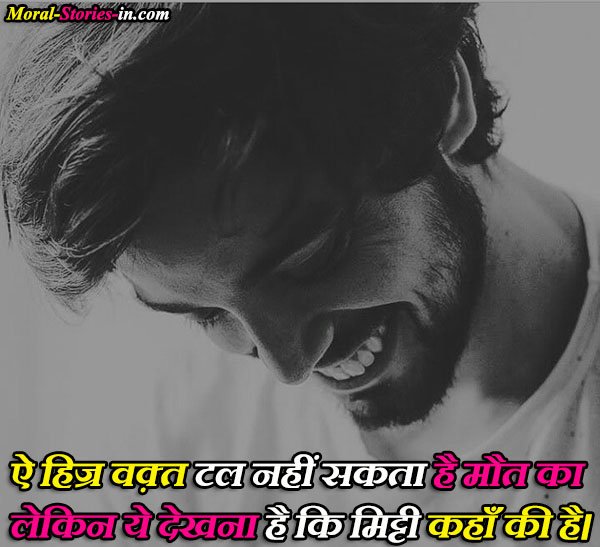 Death Shayari