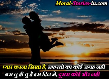 Heart Touching Romantic Quotes for Girlfriend in Hindi