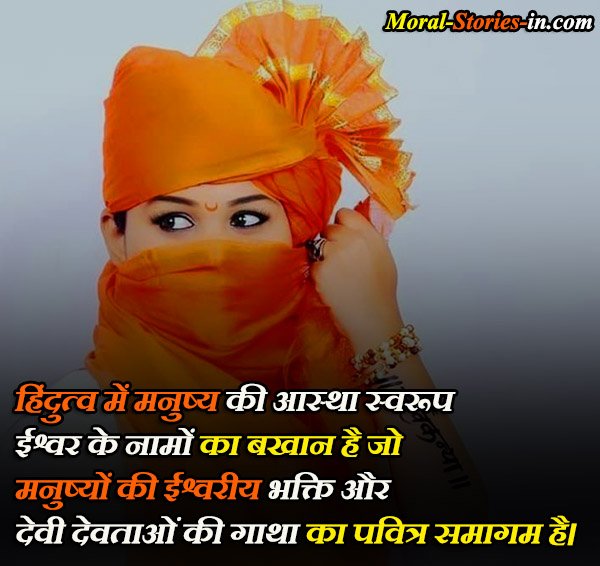 Hindutva Quotes in Hindi