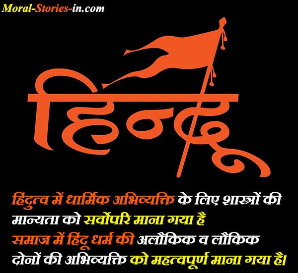 Hindutva quotes in Hindi with Images