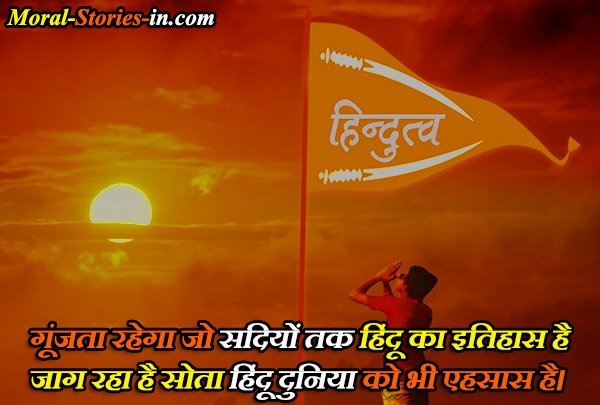 Kattar Hindu Attitude Shayari in Hindi