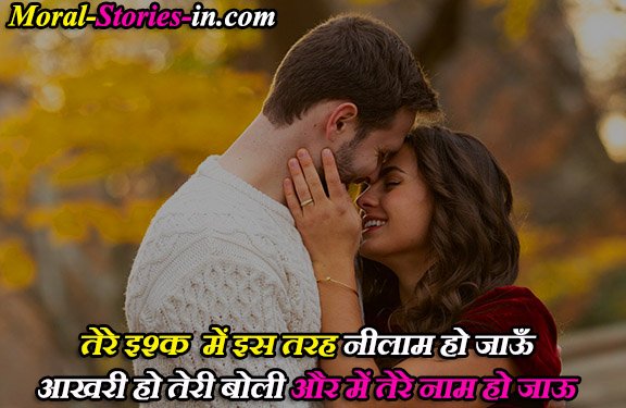 Love romantic Quotes in Hindi for Girlfriend