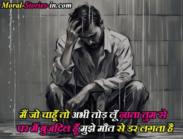 Maut Shayari for Life in Hindi