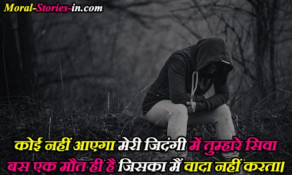 Maut Shayari in Hindi for Gf