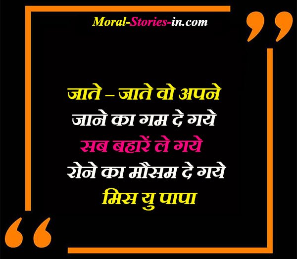 Miss U Dad Status In Hindi