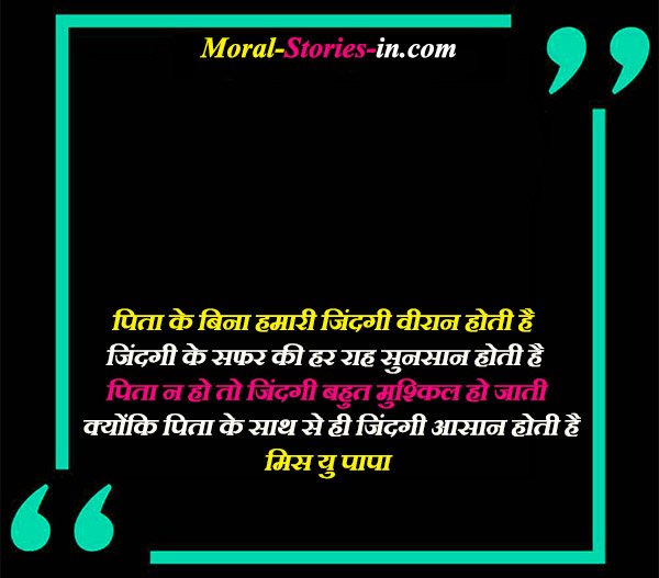 Miss You Papa Quotes in Hindi from Son