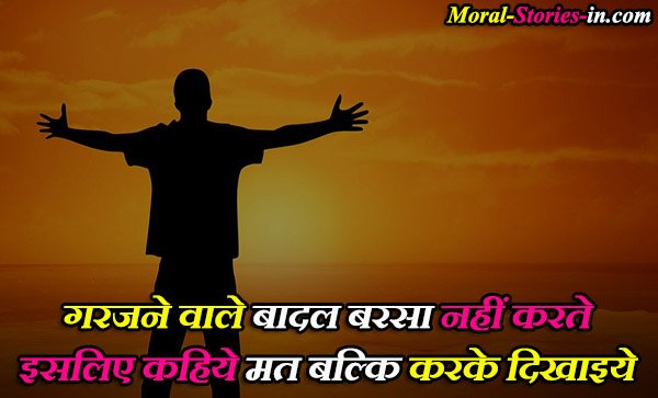 Motivation Subh Vichar Quotes