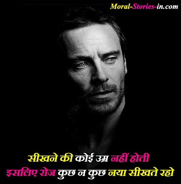 Motivational Quotes in Hindi and English