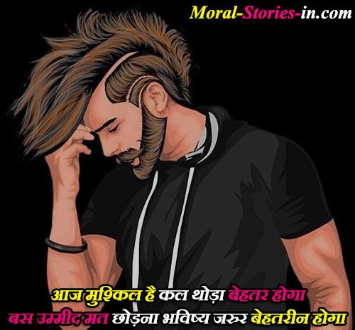 Motivational Status Quotes in Hindi with Images