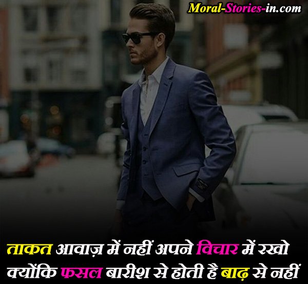 Motivational Success Quotes in Hindi