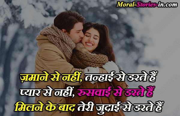 Romantic Quotes in Hindi For Her