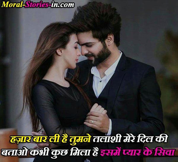 Romantic quotes in hindi two line for GF