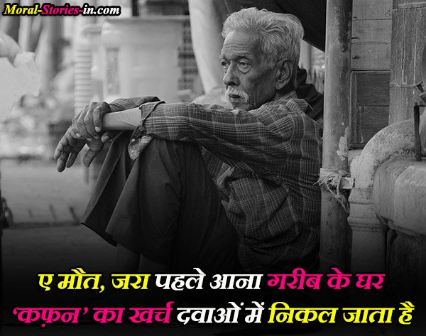 Sad Maut Quotes In Hindi