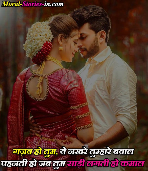 Saree Lover Quotes in Hindi