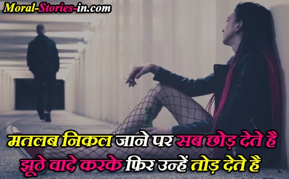 Selfish Quotes in Hindi