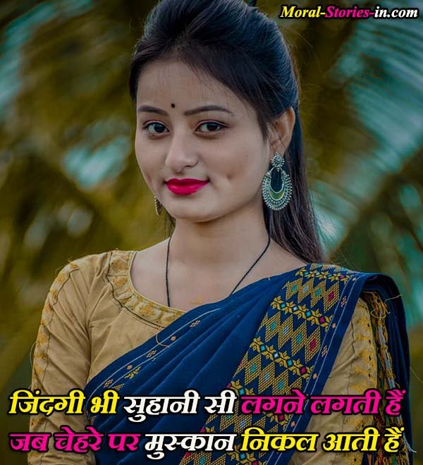 Smile Quotes In Hindi