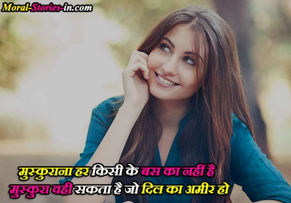 Smile Quotes in Hindi 2 Line