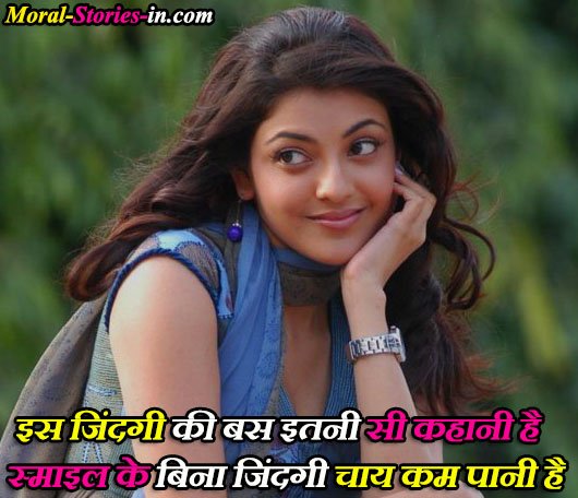 Smile Quotes in Hindi for Girl