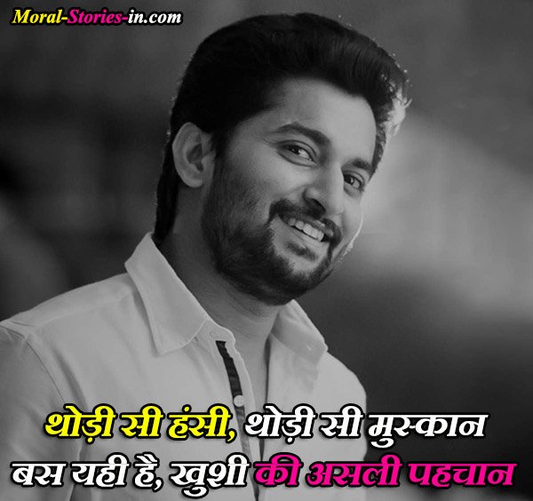 Smile Quotes in Hindi with Images