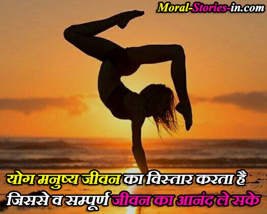 Yoga Day Wishes In Hindi