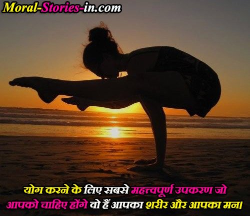 Yoga Day quotes in Hindi with images