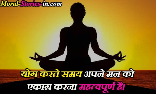 Yoga Divas Quotes In Hindi