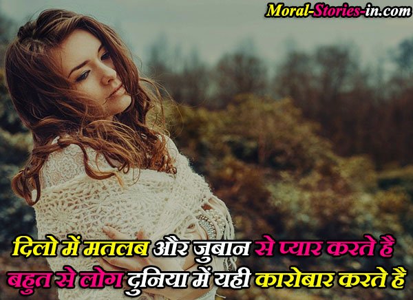 matlabi log quotes in hindi