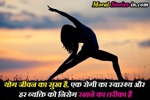 yoga messages in hindi